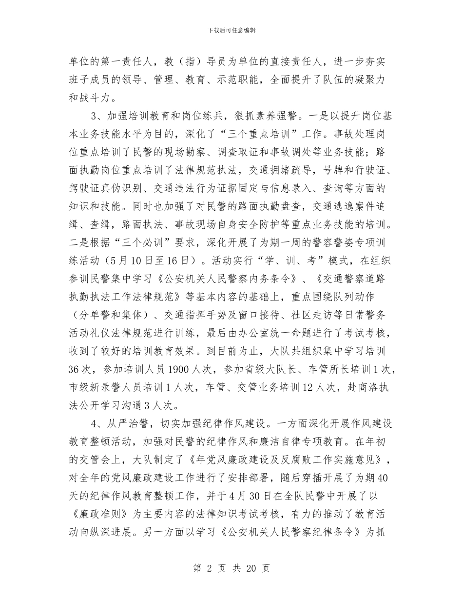 交警大队上年加强交通安全管理总结与交警大队中国梦主题教育活动总结汇编_第2页