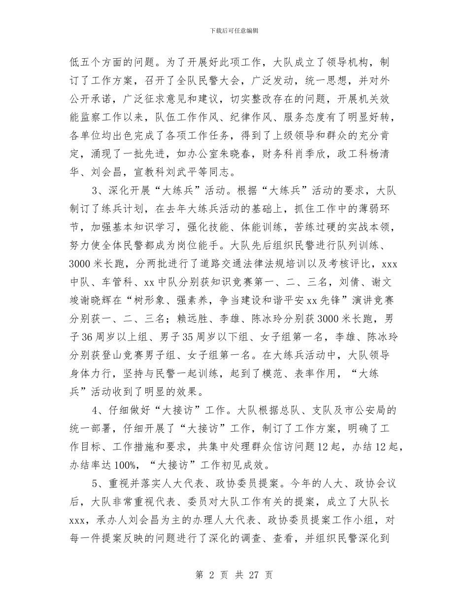 交警大队上半年工作总结与交警大队上半年工作总结汇编_第2页