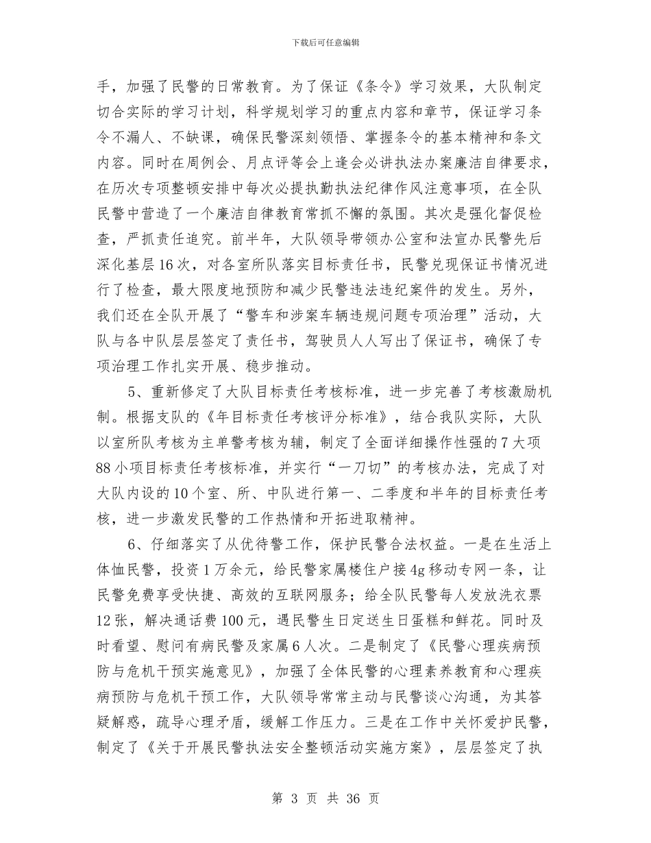 交警大队上年加强交通安全管理总结与交警大队副大队长述职报告汇编_第3页