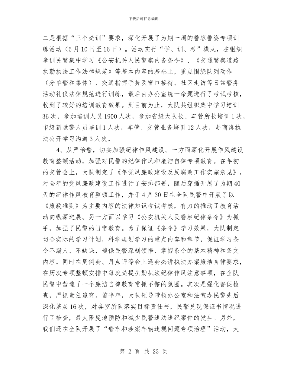 交警大队上年加强交通安全管理总结与交警大队社会治安综合治理上半年工作小结汇编_第2页