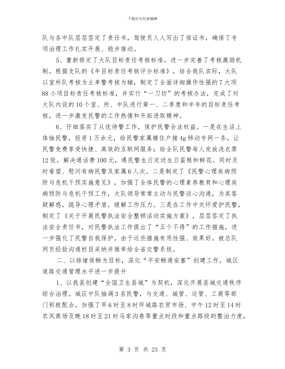 交警大队上年加强交通安全管理总结与交警大队社会治安综合治理上半年工作小结汇编_第3页