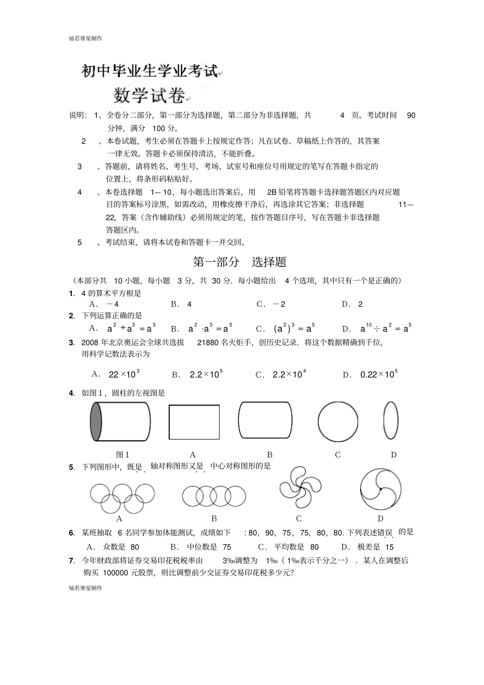 中考试题复习题精选-初中中考数学试题及答案_第1页