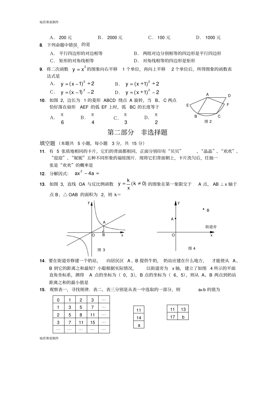 中考试题复习题精选-初中中考数学试题及答案_第2页