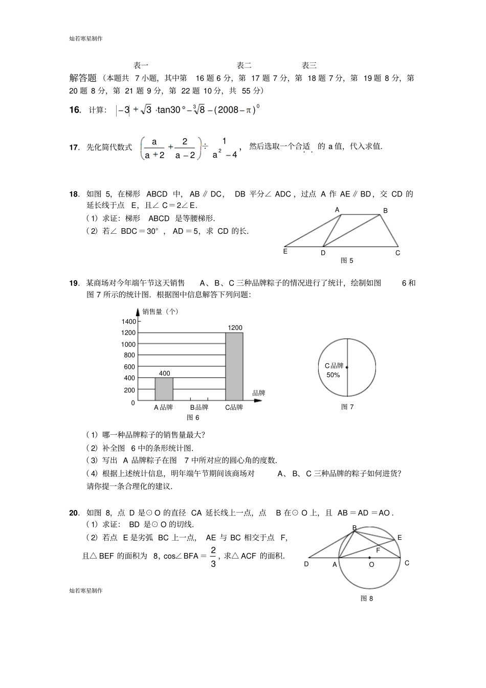 中考试题复习题精选-初中中考数学试题及答案_第3页