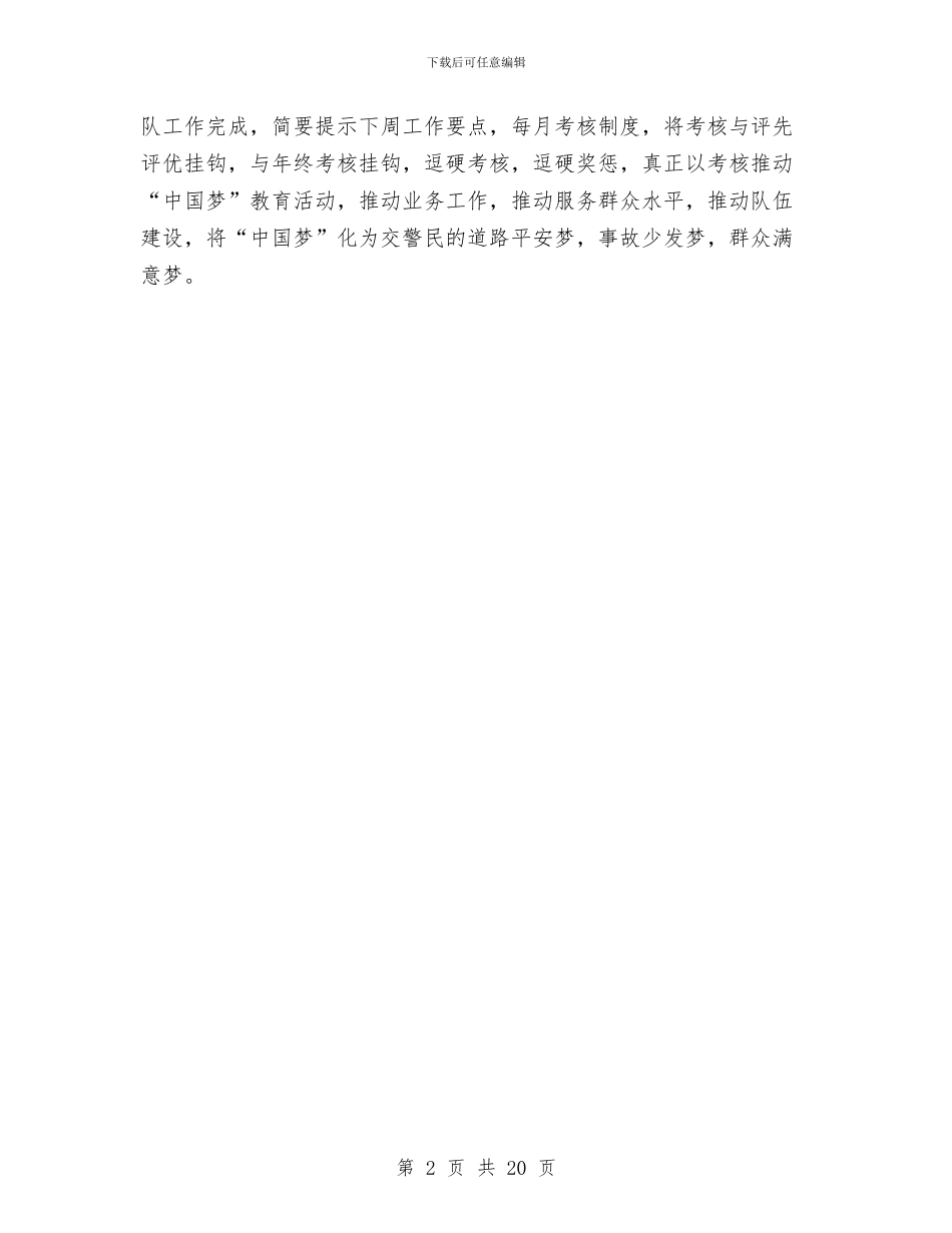交警大队中国梦主题教育活动总结与交警大队副大队长述职报告汇编_第2页