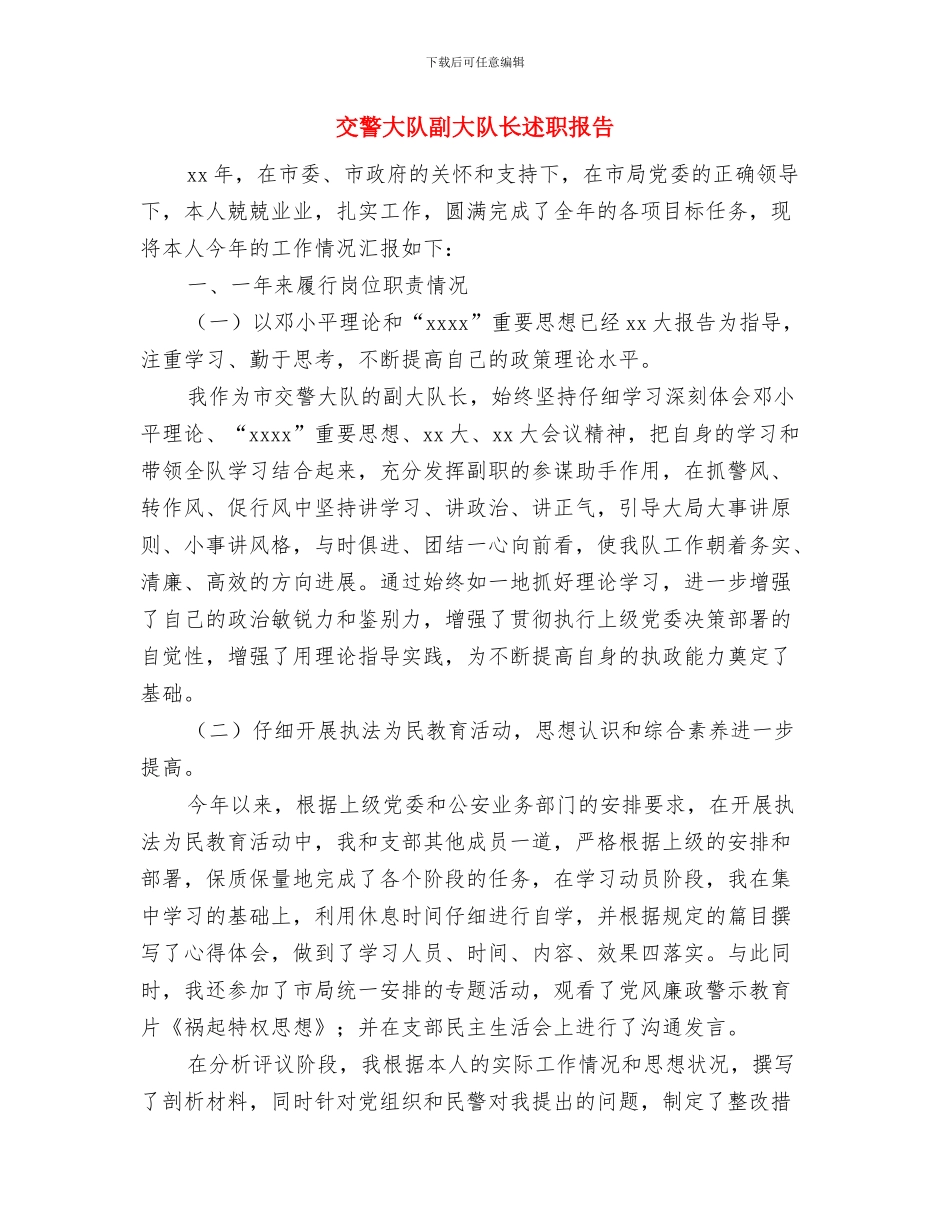 交警大队中国梦主题教育活动总结与交警大队副大队长述职报告汇编_第3页