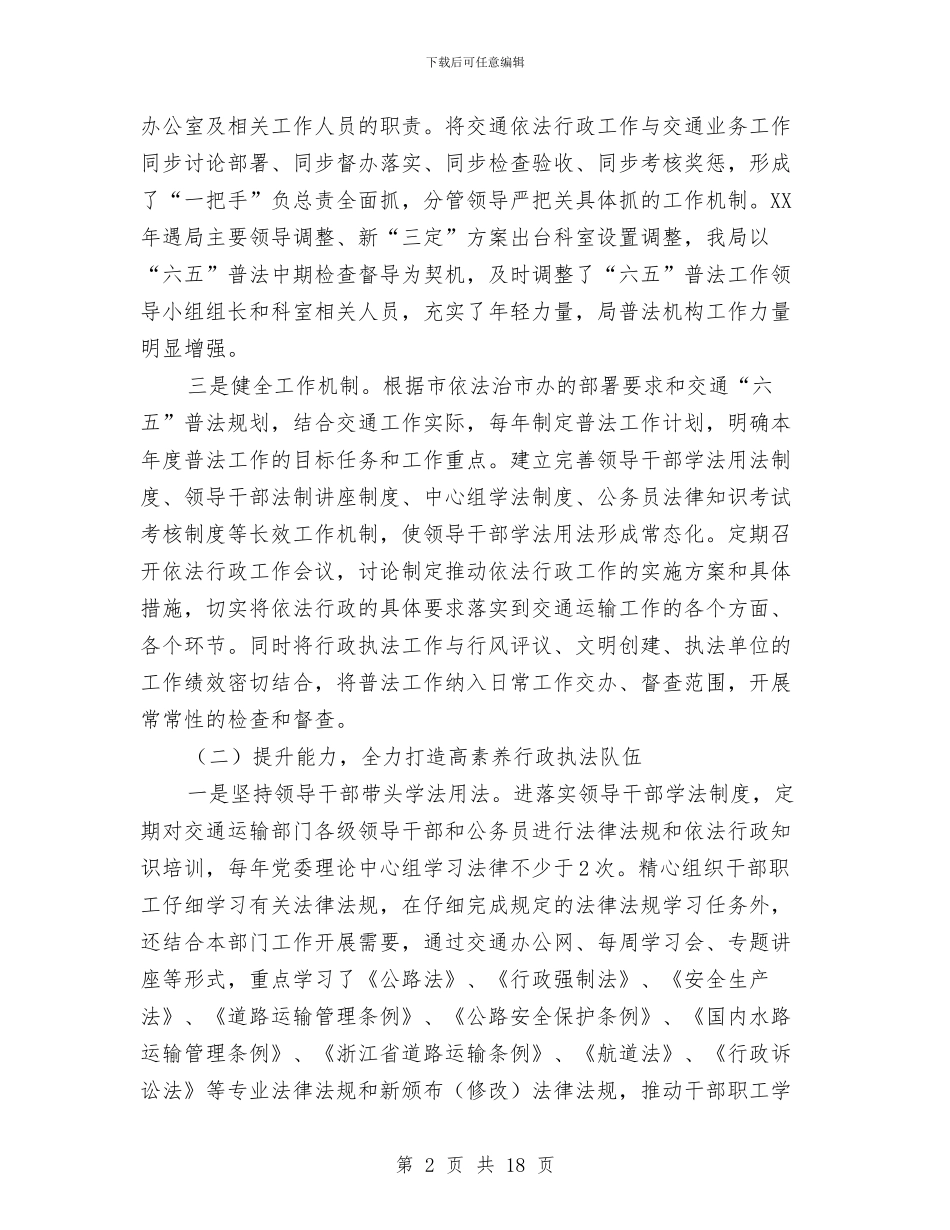 交警大队六五普法工作计划与交警大队工作总结及工作计划汇编_第2页