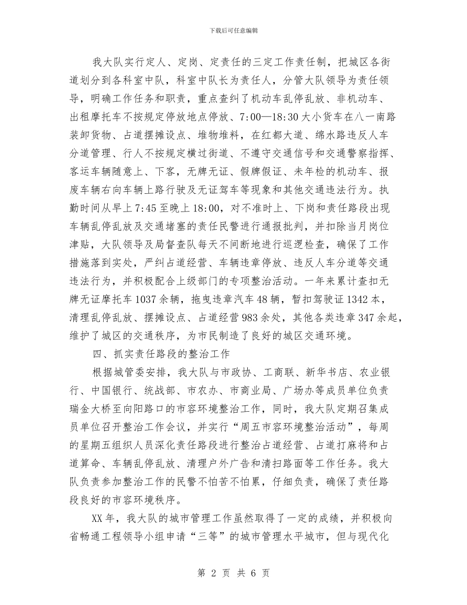 交警大队城市管理工作总结与交警大队工作总结_第2页