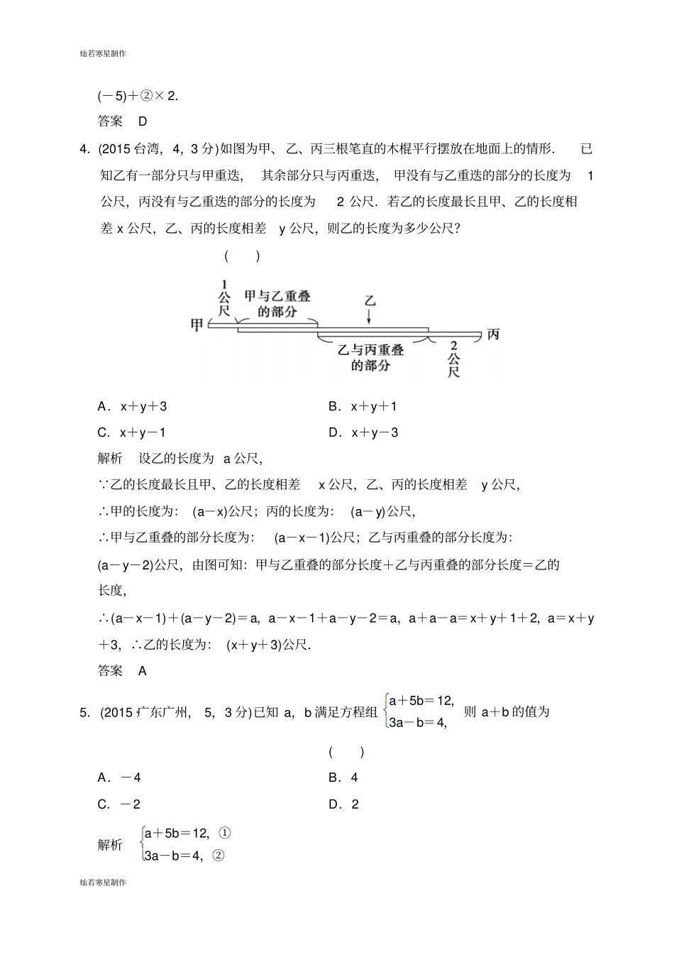 中考试题届复习专题练3二元一次方程组3_第2页
