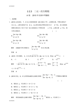 中考试题届复习专题练3二元一次方程组3