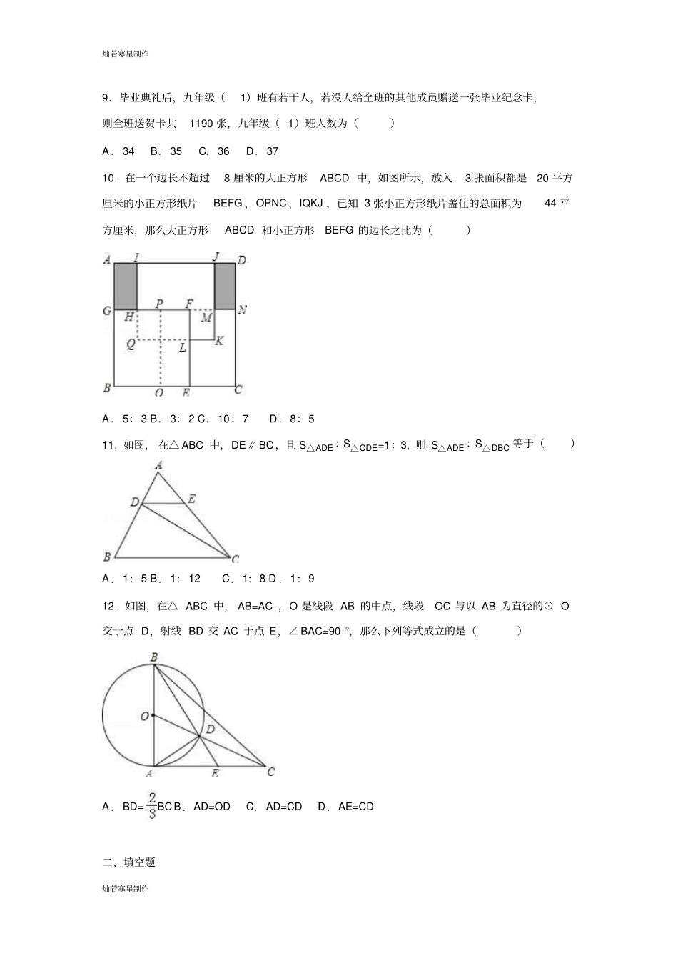 中考试题宁波镇海区一模试卷解析版_第2页