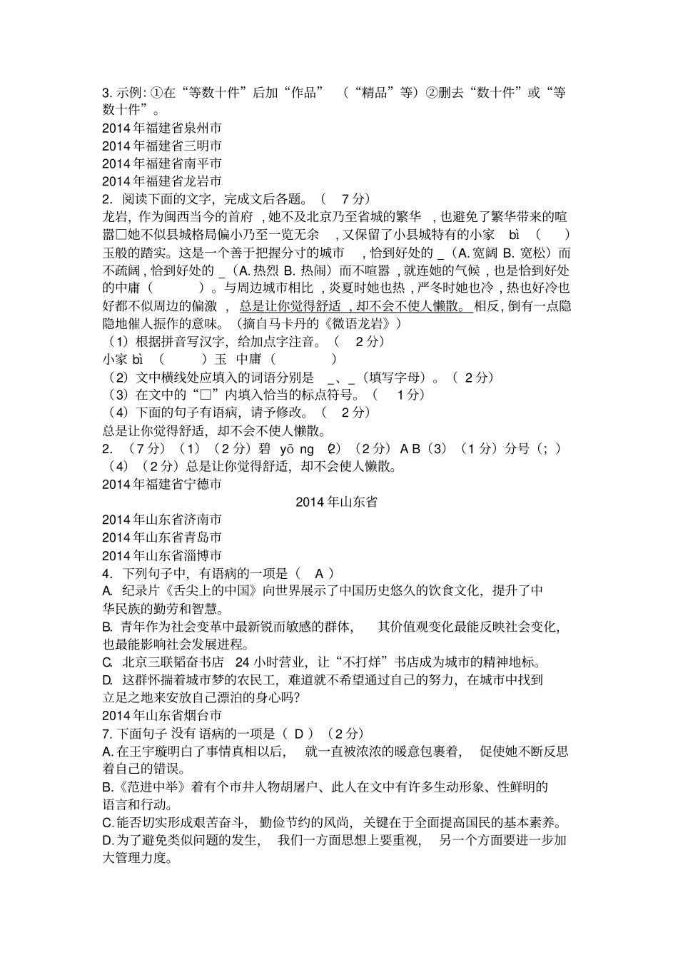 中考试题归纳之病句修改_第2页