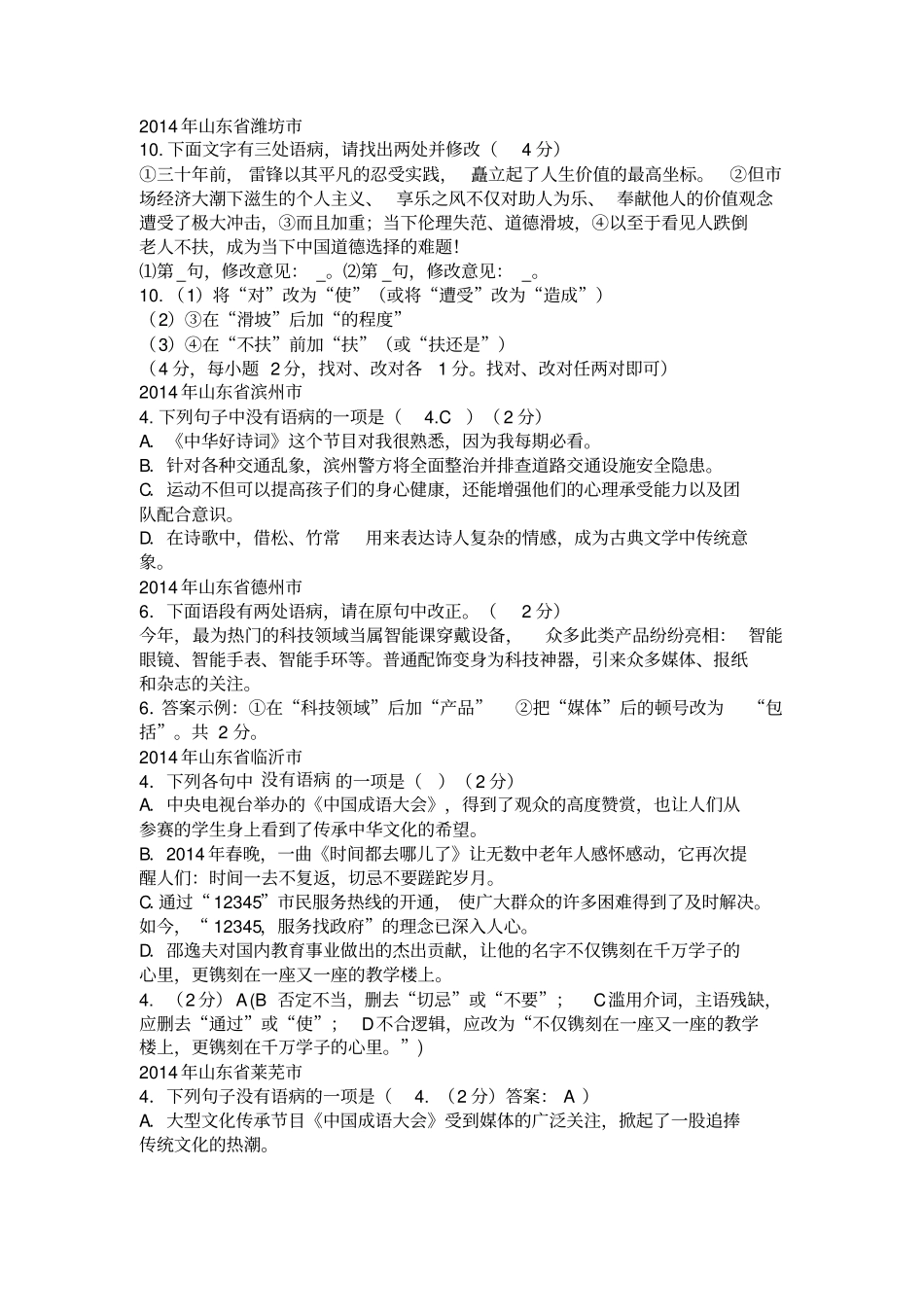 中考试题归纳之病句修改_第3页