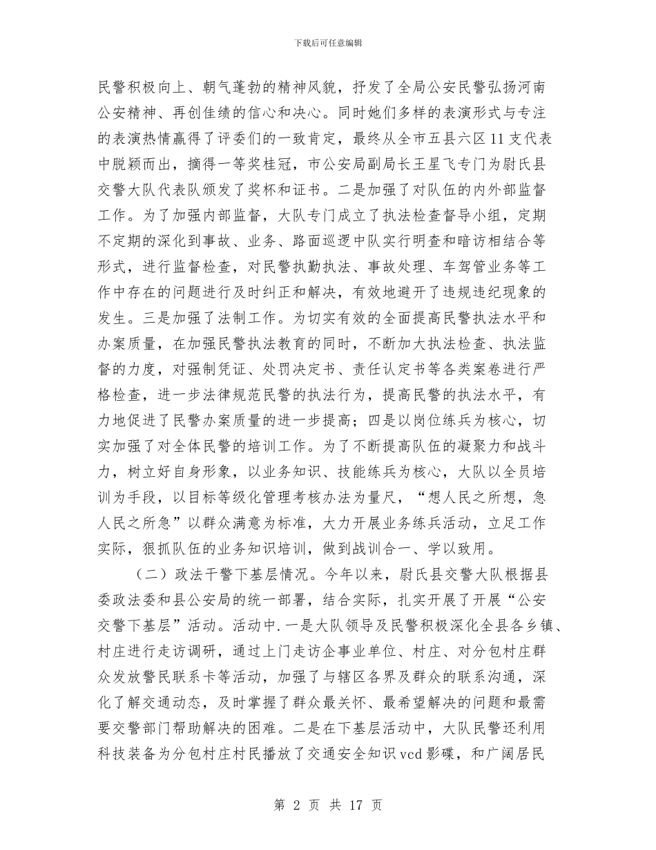 交警大队工作总结及工作计划与交警大队工作总结和2024年工作设想汇编_第2页