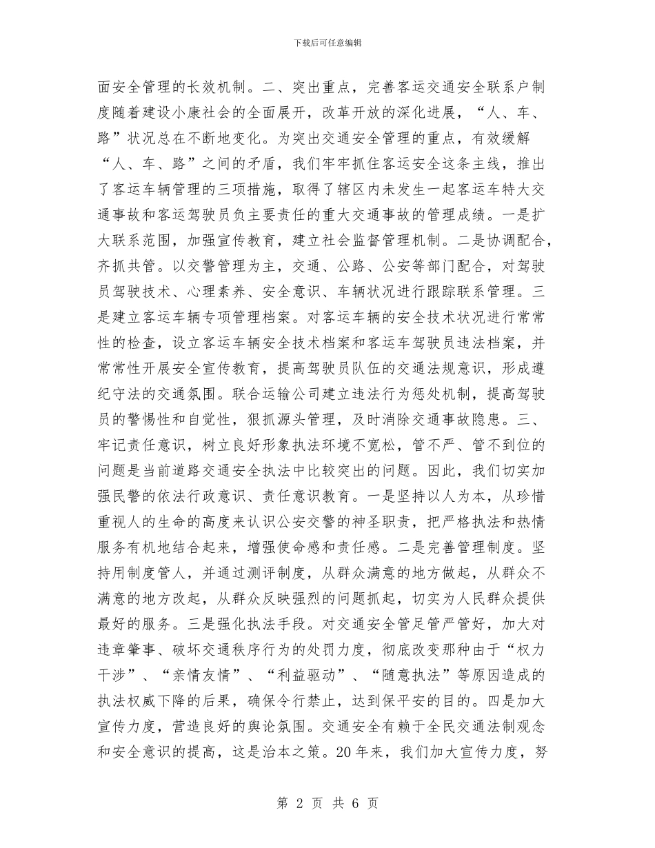 交警大队工作总结_第2页