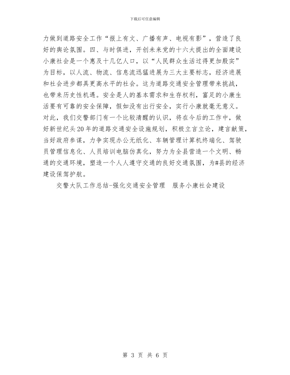 交警大队工作总结_第3页
