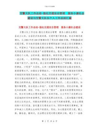 交警大队工作总结