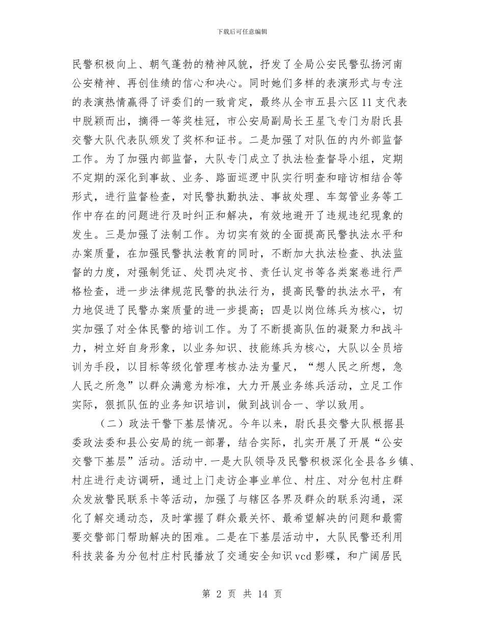 交警大队工作总结及工作计划与交警大队工作的自我总结汇编_第2页