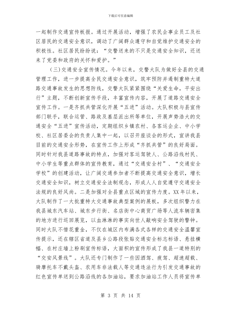 交警大队工作总结及工作计划与交警大队工作的自我总结汇编_第3页