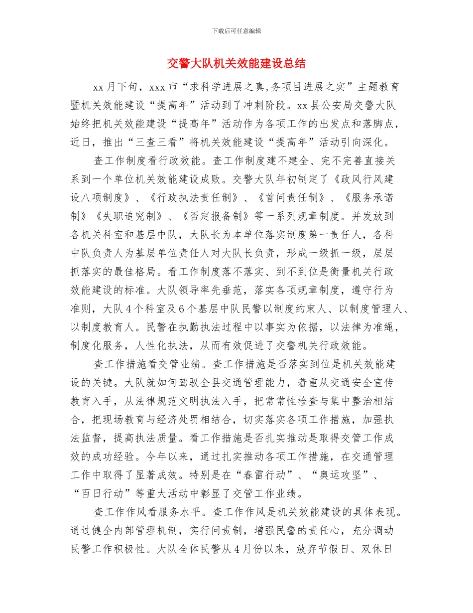 交警大队开展交通安全隐患排查整治工作总结与交警大队机关效能建设总结汇编_第3页