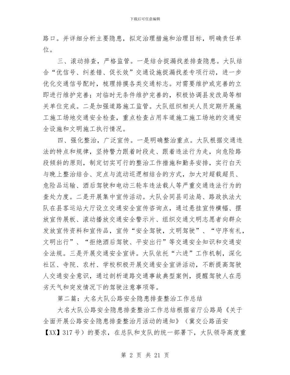 交警大队开展交通安全隐患排查整治工作总结(多篇范文)与交警大队机关效能建设总结汇编_第2页