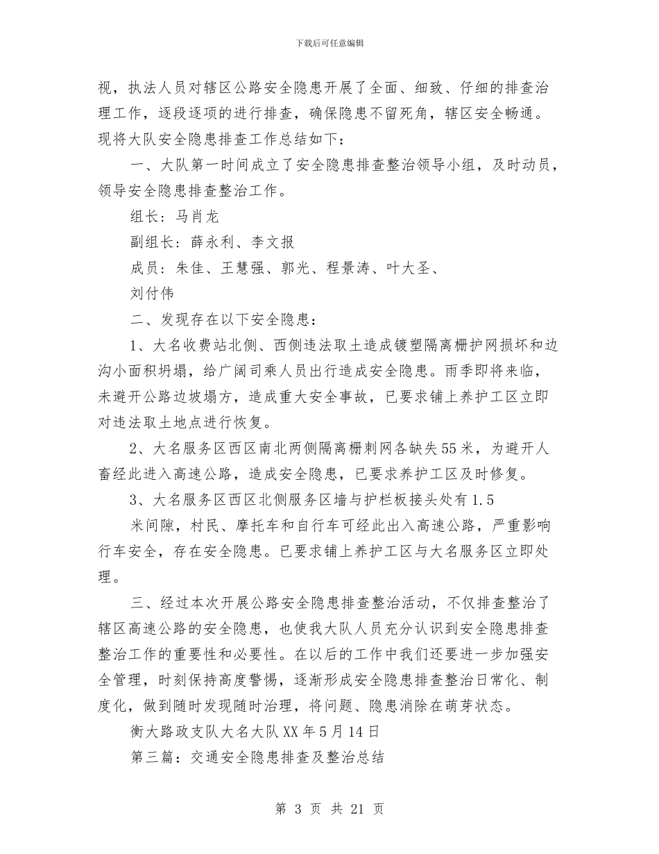 交警大队开展交通安全隐患排查整治工作总结(多篇范文)与交警大队机关效能建设总结汇编_第3页