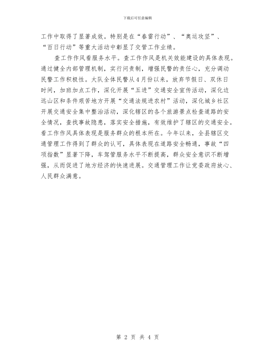 交警大队机关效能建设总结与交警大队纪律作风整顿活动总结：认真摆查扎实整改汇编_第2页
