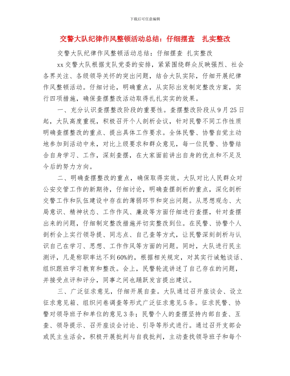 交警大队机关效能建设总结与交警大队纪律作风整顿活动总结：认真摆查扎实整改汇编_第3页