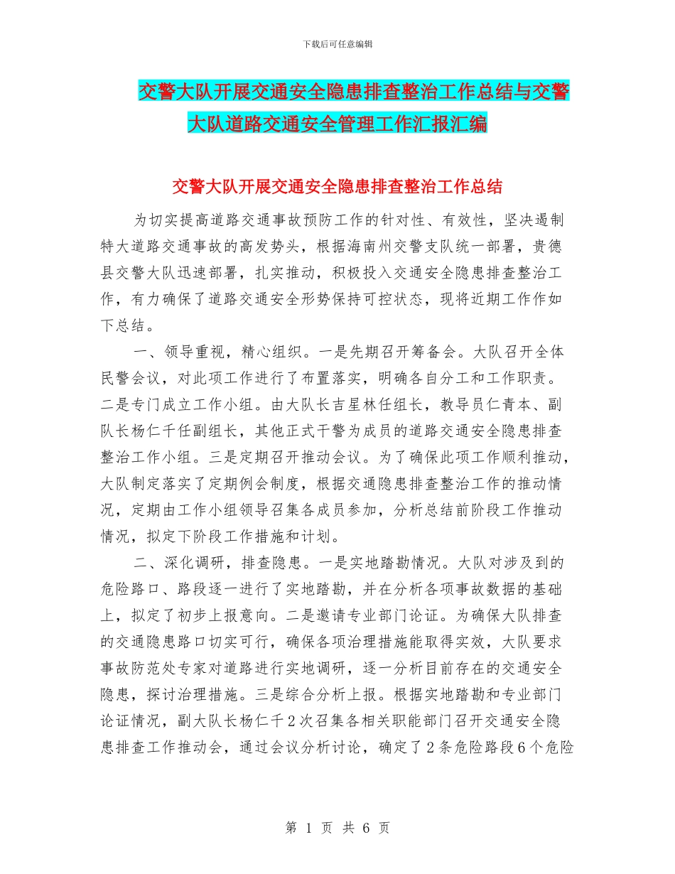 交警大队开展交通安全隐患排查整治工作总结与交警大队道路交通安全管理工作汇报汇编_第1页