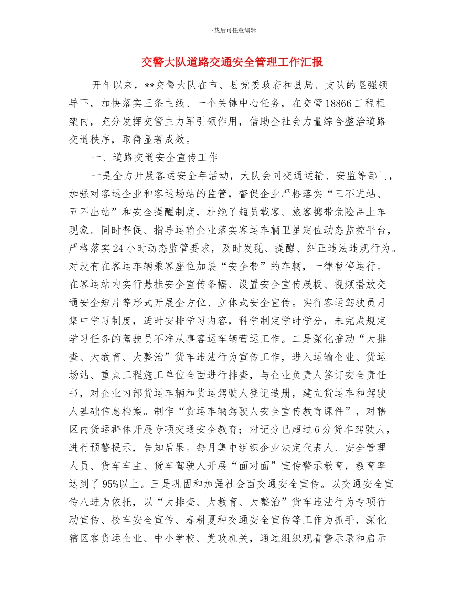 交警大队开展交通安全隐患排查整治工作总结与交警大队道路交通安全管理工作汇报汇编_第3页