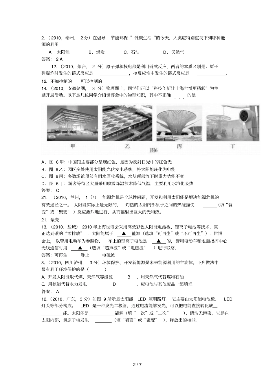 中考试题汇编--能源与可持续发展_第2页