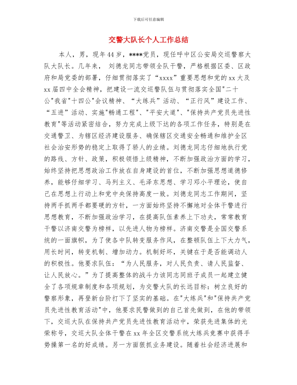 交警大队车管所年终总结范文与交警大队长个人工作总结汇编_第3页