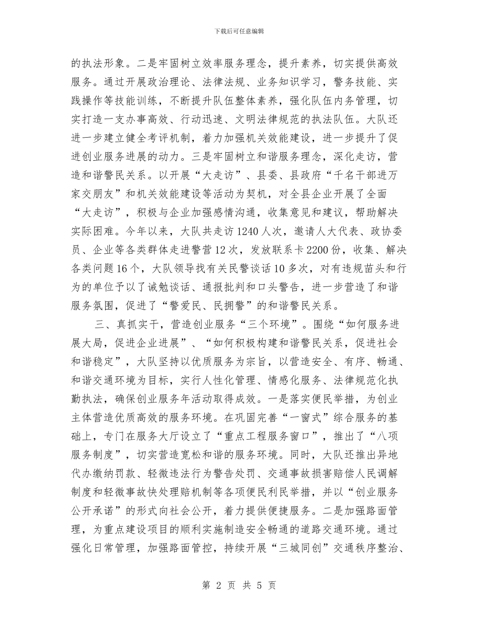 交警大队推进创业服务年交流材料与交货、运输、仓储保管、到货验收实施方案汇编_第2页