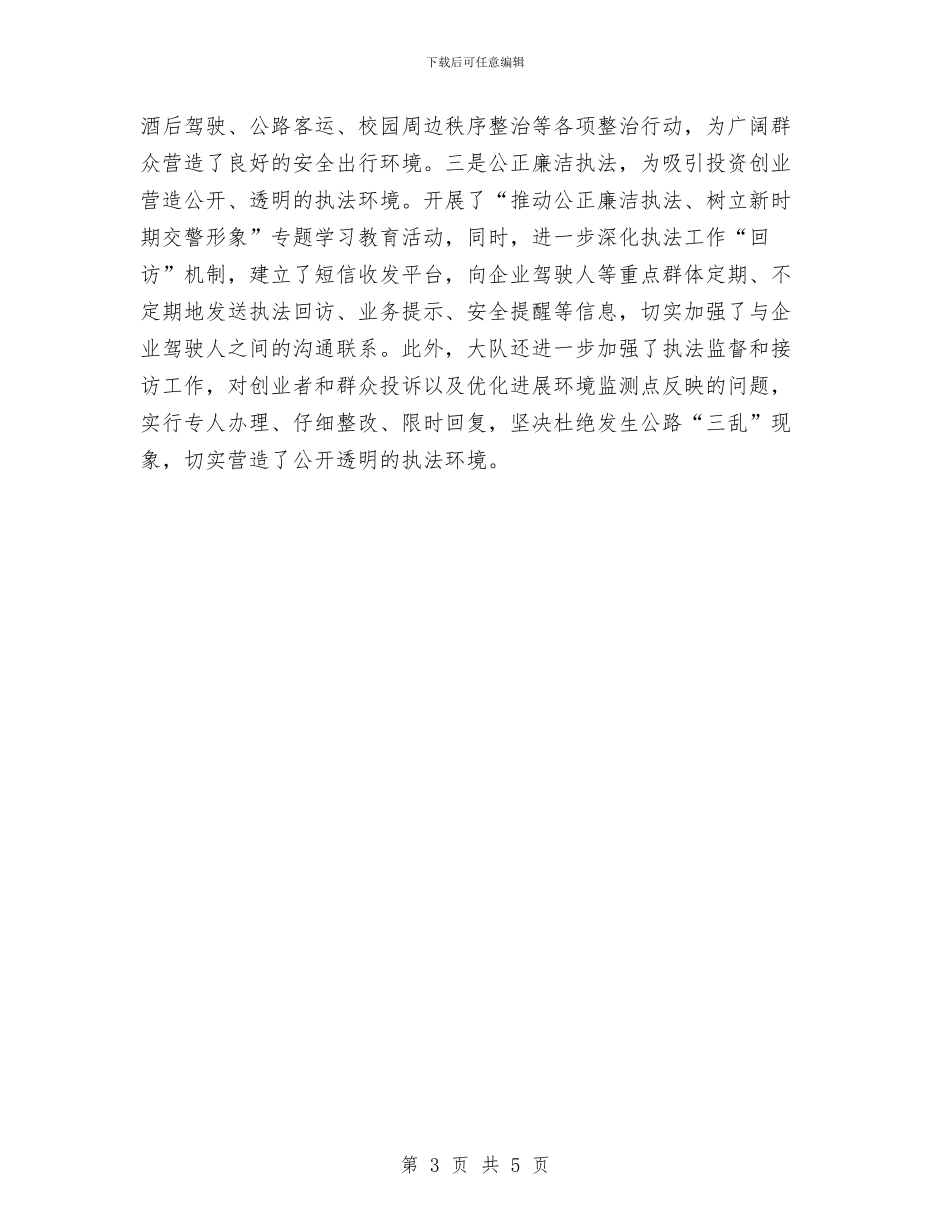 交警大队推进创业服务年交流材料与交货、运输、仓储保管、到货验收实施方案汇编_第3页