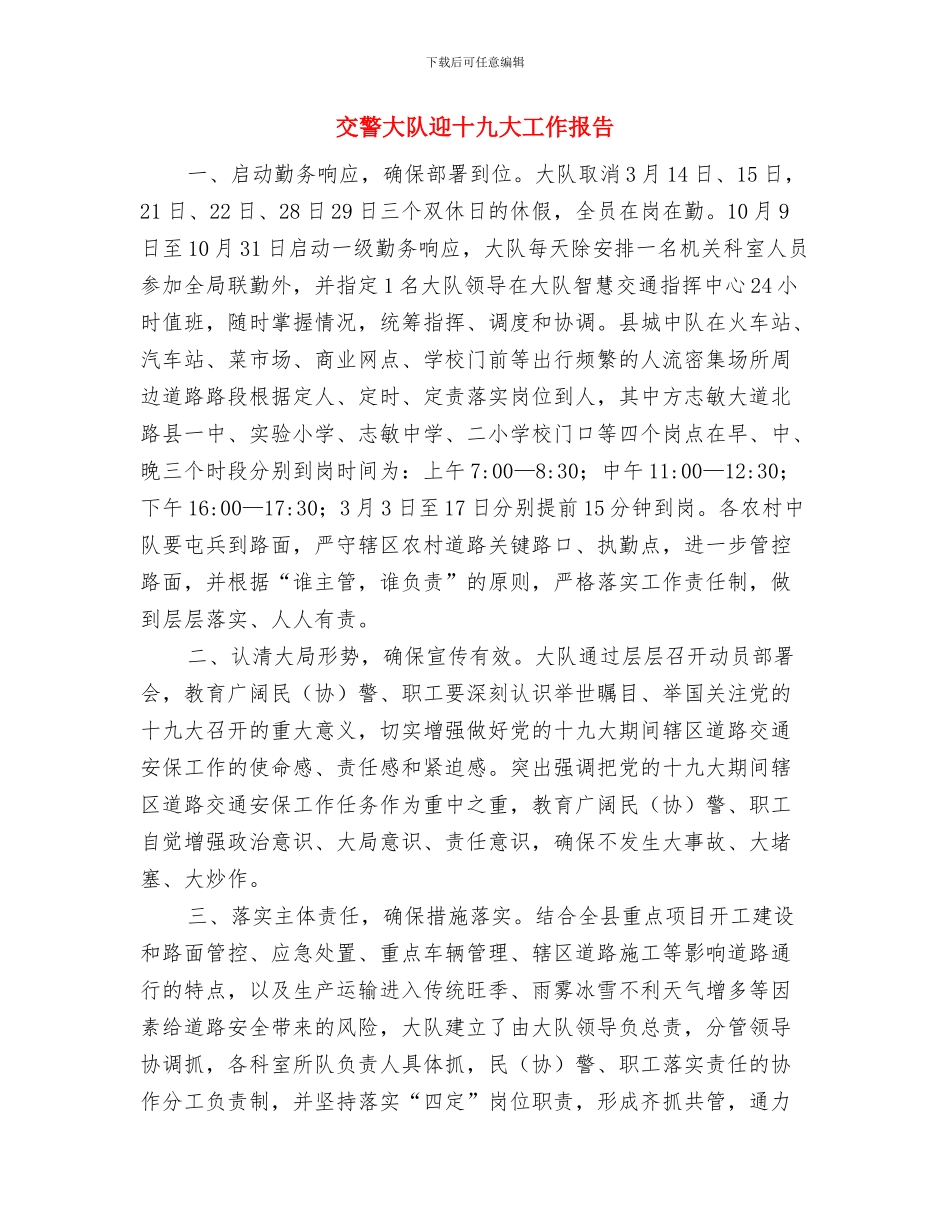 交警大队车管所年终工作总结与交警大队迎十九大工作报告汇编_第3页