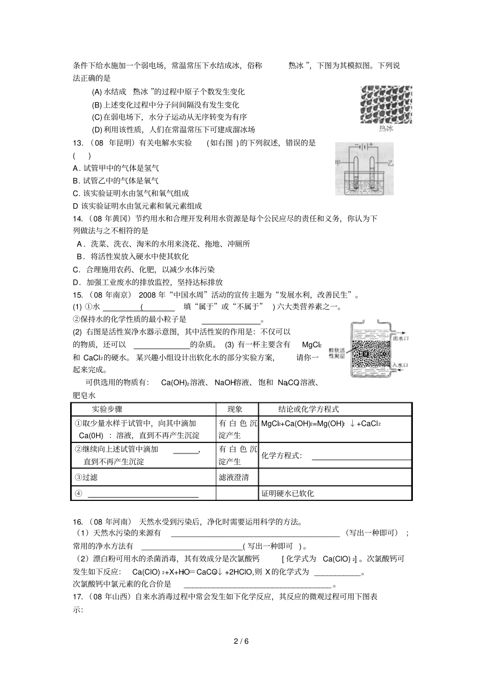 中考试题汇编自然界的水_第2页