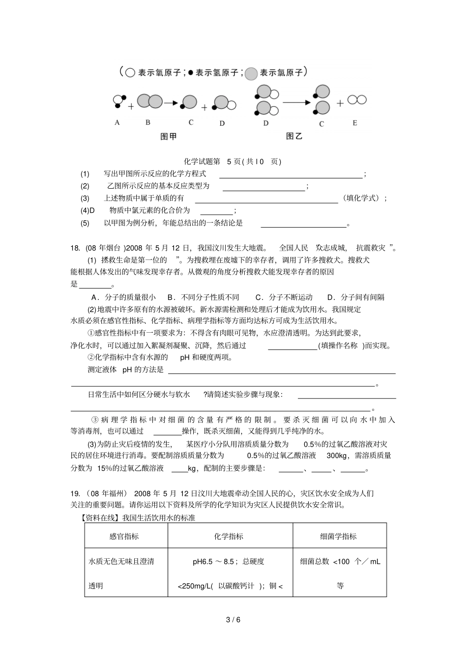 中考试题汇编自然界的水_第3页