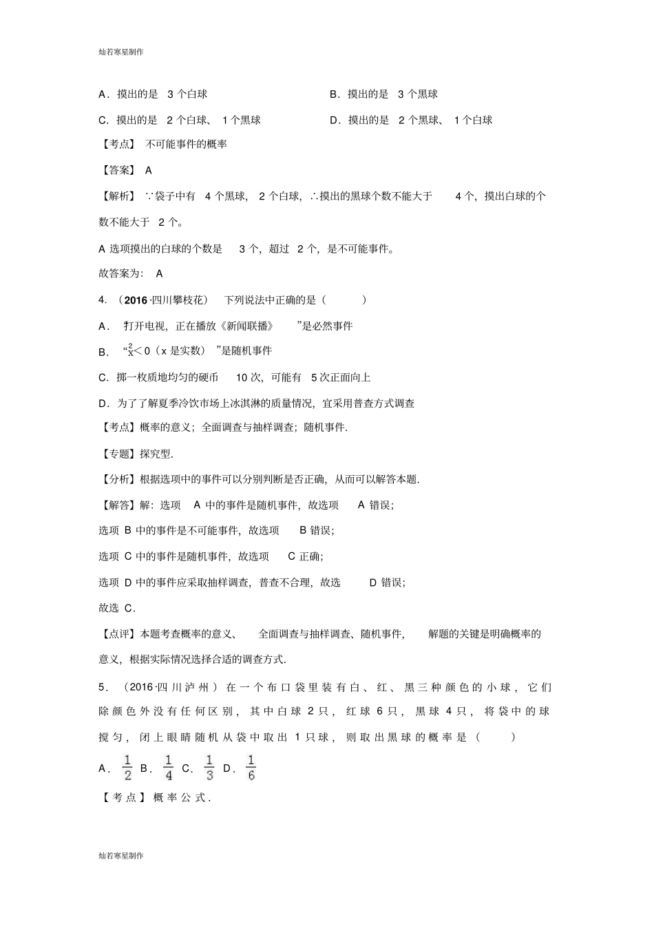 中考试题概率一选择题_第2页