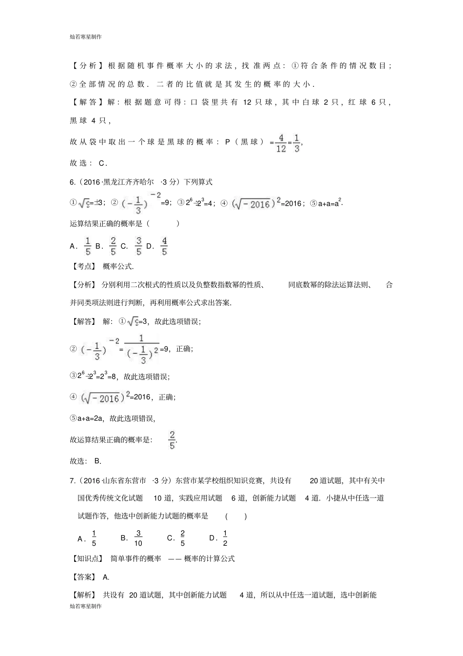 中考试题概率一选择题_第3页