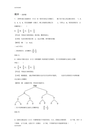 中考试题概率一选择题