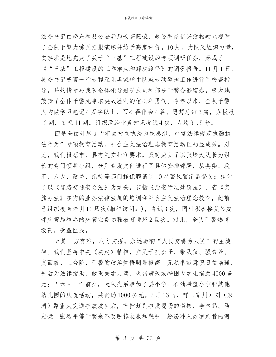 交警安全工作总结与交警年度个人总结汇编_第3页