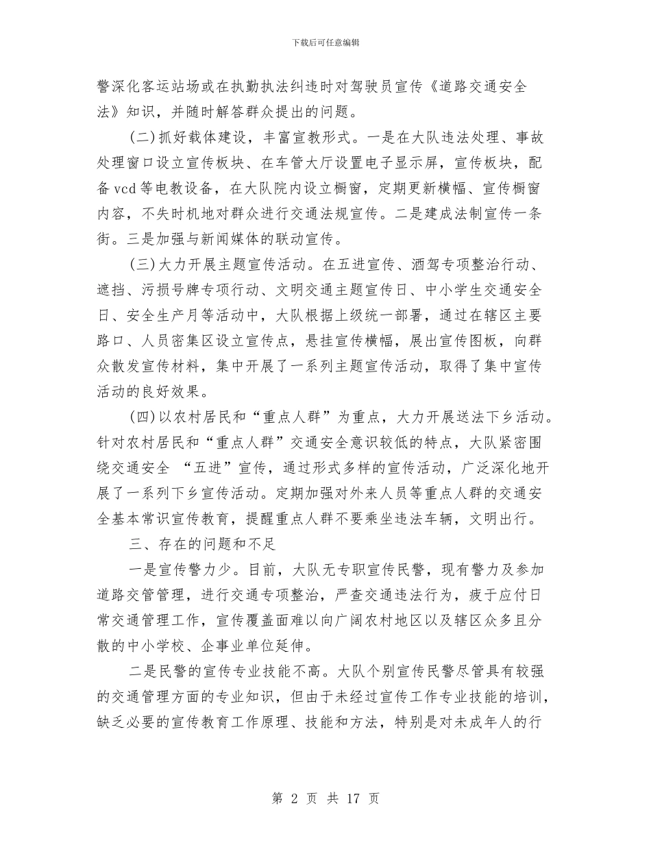 交警宣传工作总结与交警年度个人总结汇编_第2页
