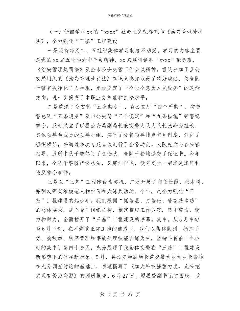 交警安全工作总结与交警年终工作总结汇编_第2页