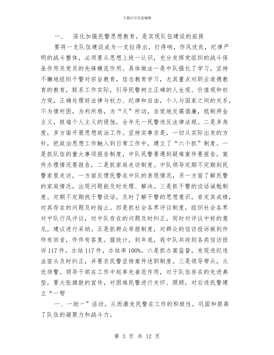 交警年终工作总结2篇与交警年终考核总结汇编_第3页