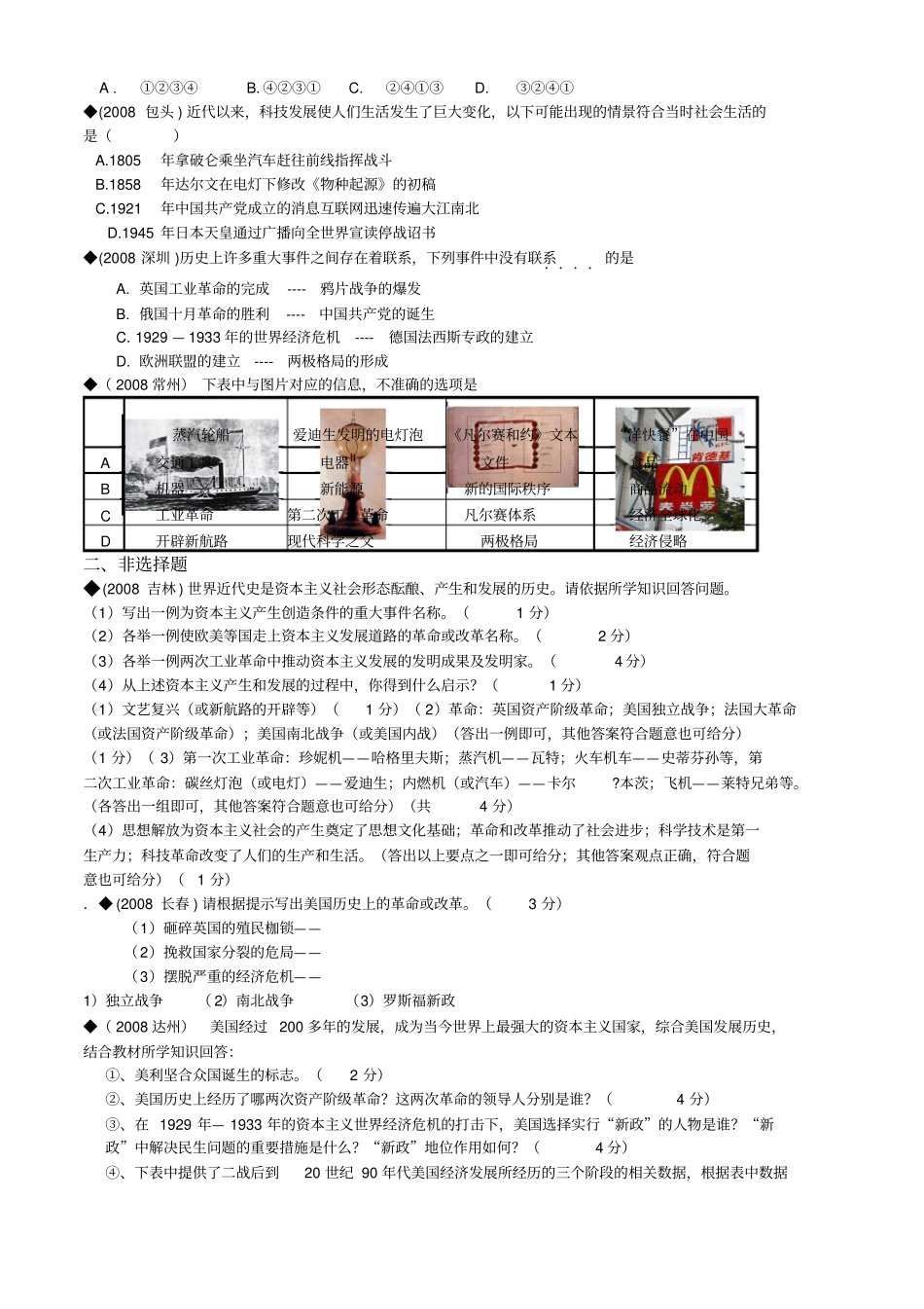 中考试题汇编——世界历史综合整理_第2页