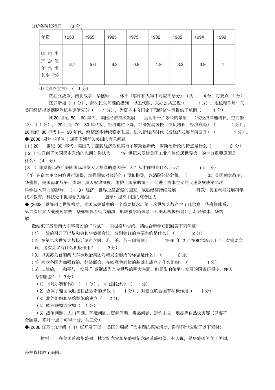 中考试题汇编——世界历史综合整理_第3页