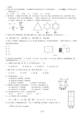 中考试题汇编角线角形通用
