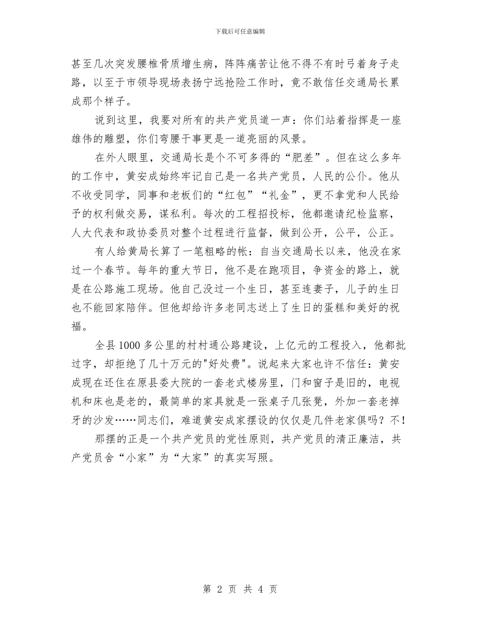 交警爱岗敬业演讲稿与交警队爱岗敬业优秀发言汇编_第2页