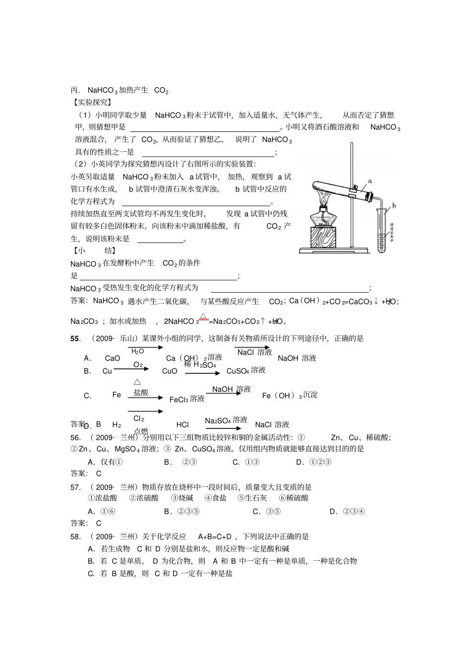 中考试题汇编酸碱盐_第3页
