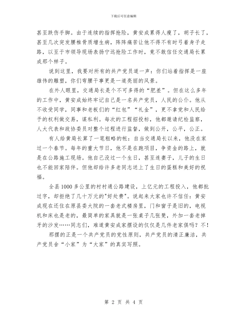 交警爱岗敬业演讲稿与交警落实科学发展观心得体会汇编_第2页